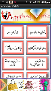 رازهای افزایش طول عمر - عکس برنامه موبایلی اندروید
