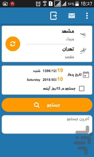 الهام سیر - عکس برنامه موبایلی اندروید