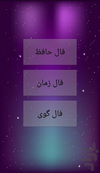 Fortune teller - Image screenshot of android app