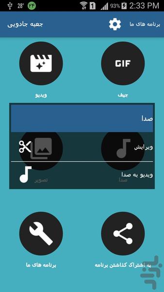 ویرایش گر قدرتمند فیلم عکس و... - عکس برنامه موبایلی اندروید