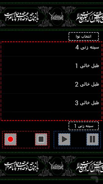 شبیه ساز مداحی - Image screenshot of android app