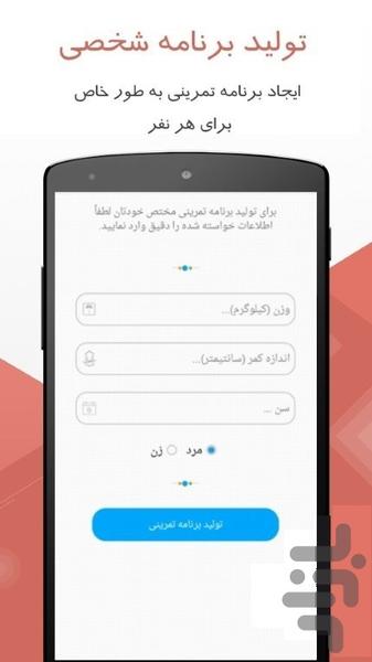 بدن ساز همراه - عکس برنامه موبایلی اندروید