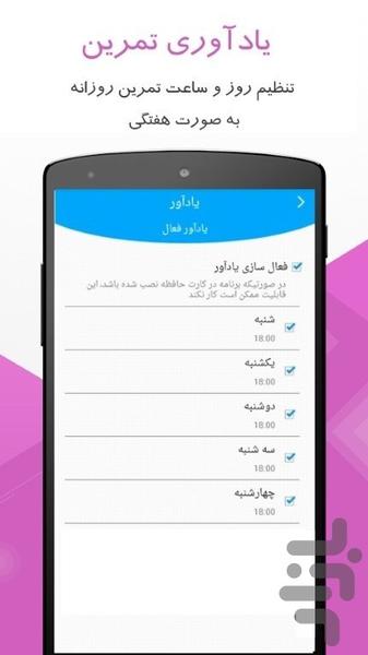 بدن ساز همراه - عکس برنامه موبایلی اندروید