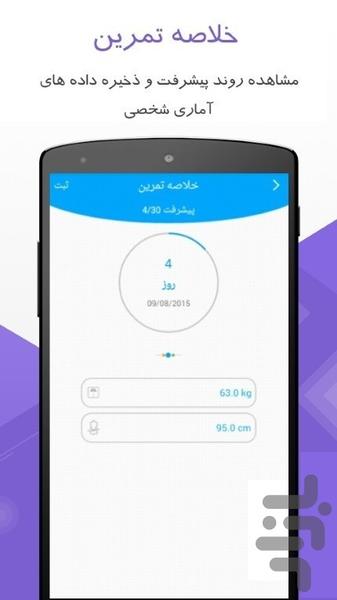 بدن ساز همراه - عکس برنامه موبایلی اندروید