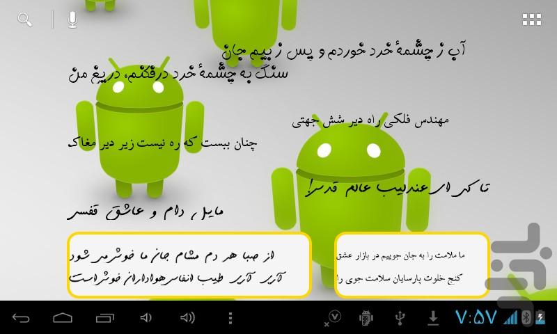 بفرمائید مشاعره - Image screenshot of android app