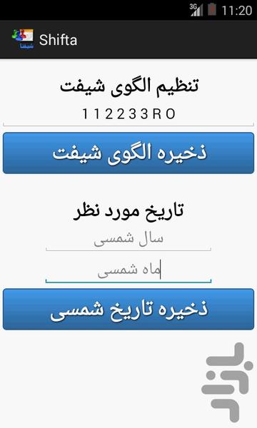 شیفتا - عکس برنامه موبایلی اندروید