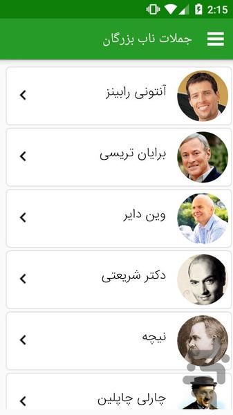 جملات ناب بزرگان + ویجت - Image screenshot of android app