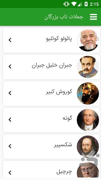 جملات ناب بزرگان - Image screenshot of android app