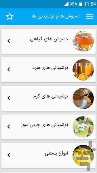 دمنوش و نوشیدنی - Image screenshot of android app