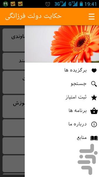 حکایت دولت فرزانگی - Image screenshot of android app