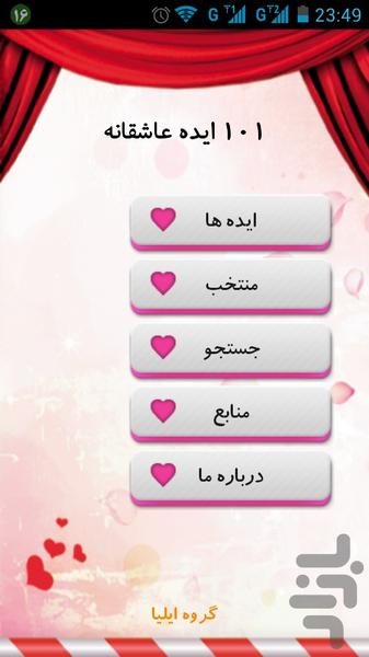 101 ایده عاشقانه - Image screenshot of android app