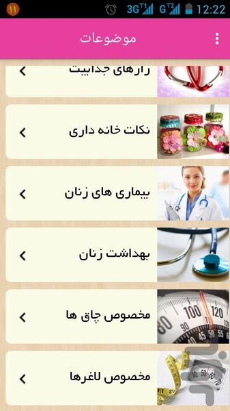 خانم خونه - عکس برنامه موبایلی اندروید