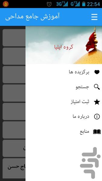 آموزش جامع مداحی - Image screenshot of android app