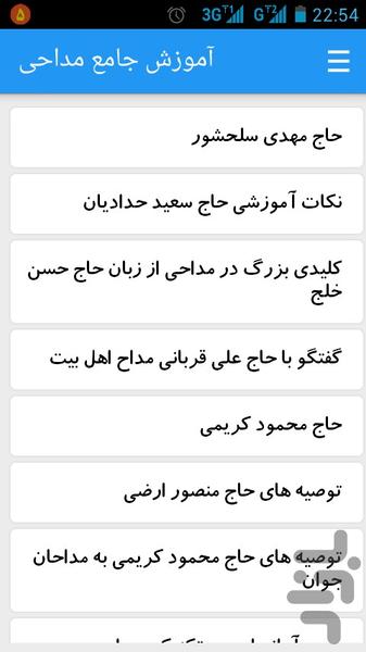 آموزش جامع مداحی - Image screenshot of android app