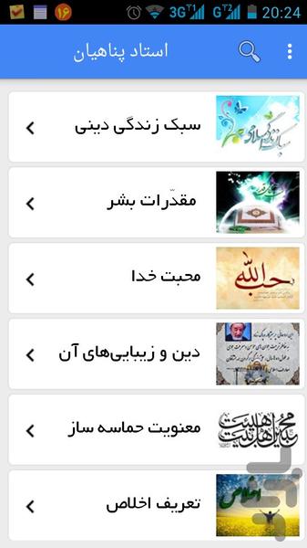 panahian - Image screenshot of android app