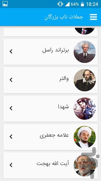 جملات ناب بزرگان - Image screenshot of android app