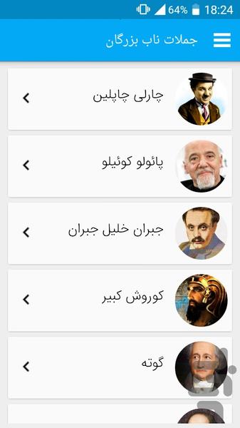 جملات ناب بزرگان - Image screenshot of android app