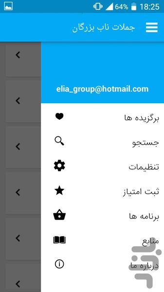 جملات ناب بزرگان - Image screenshot of android app
