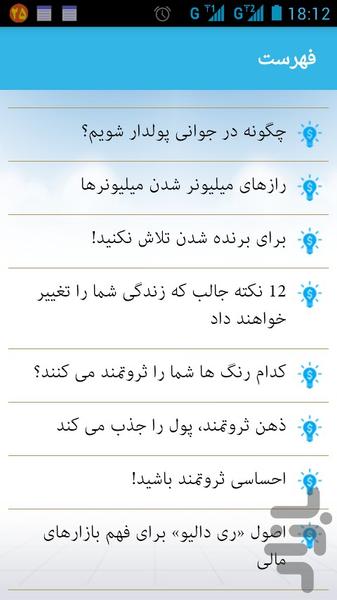 رازهای ثروت و کسب و کار موفق - عکس برنامه موبایلی اندروید