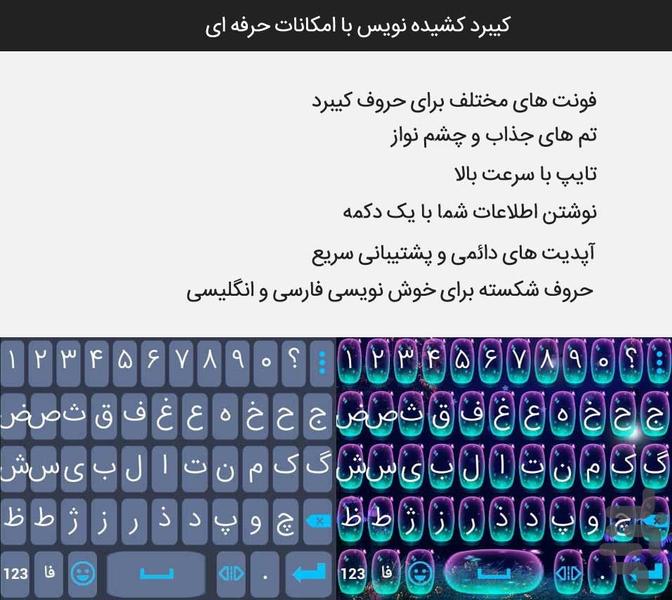 کیبورد کشیده نویس همه کاره - Image screenshot of android app