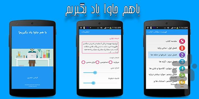 باهم جاوا ياد بگيريم! - عکس برنامه موبایلی اندروید