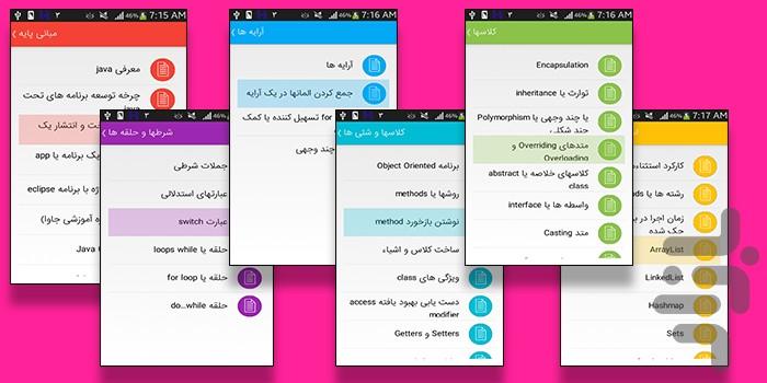 باهم جاوا ياد بگيريم! - عکس برنامه موبایلی اندروید