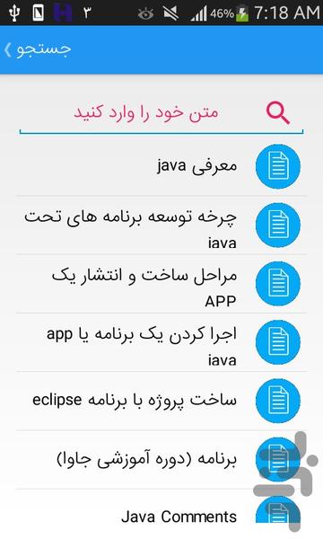 باهم جاوا ياد بگيريم! - عکس برنامه موبایلی اندروید