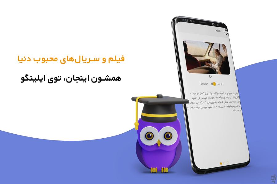 ایلینگو | آموزش واژگان انگلیسی - عکس برنامه موبایلی اندروید