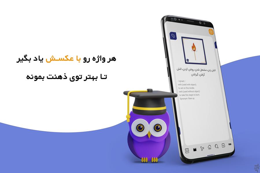 ایلینگو | آموزش واژگان انگلیسی - عکس برنامه موبایلی اندروید