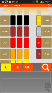 Ohm - Image screenshot of android app