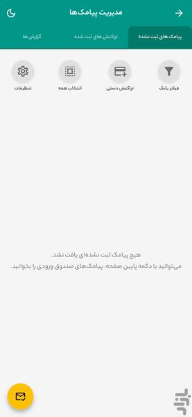 حسابداری شخصی افق - عکس برنامه موبایلی اندروید
