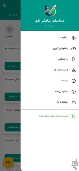 حسابداری پیامکی افق - Image screenshot of android app