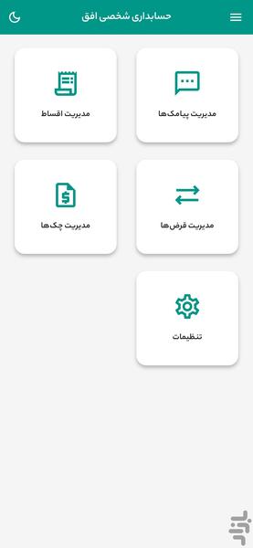 حسابداری شخصی افق - عکس برنامه موبایلی اندروید
