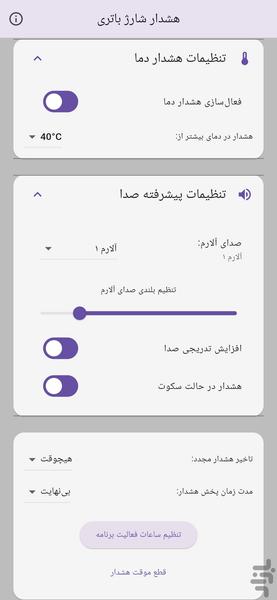 هشدار شارژ باتری پیشرفته - عکس برنامه موبایلی اندروید