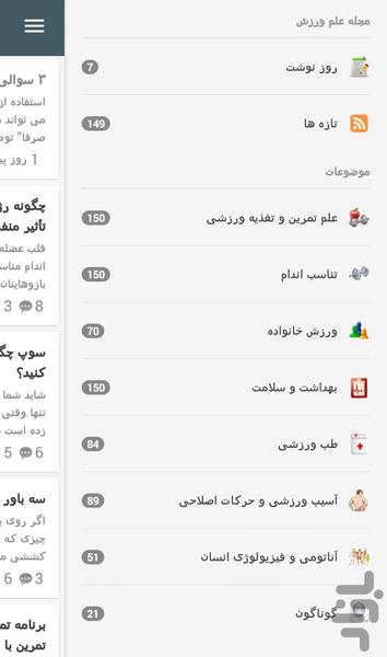 مجله علم ورزش - عکس برنامه موبایلی اندروید