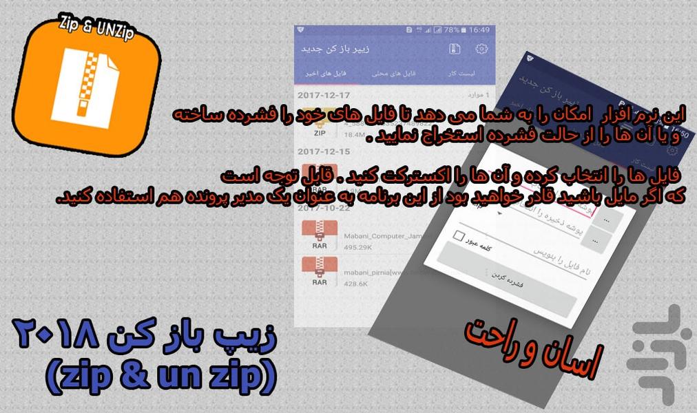 زیپر باز کن جدید - Image screenshot of android app