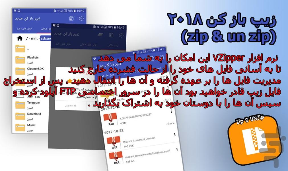 زیپر باز کن جدید - Image screenshot of android app