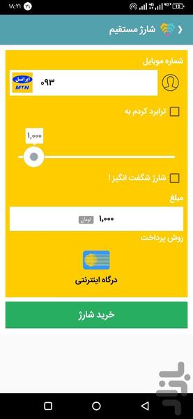 پرداختبان (خدمات آفلاین و آنلاین) - عکس برنامه موبایلی اندروید