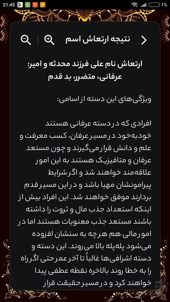 علم الاسماء - ارزیابی نام با ابجد - عکس برنامه موبایلی اندروید