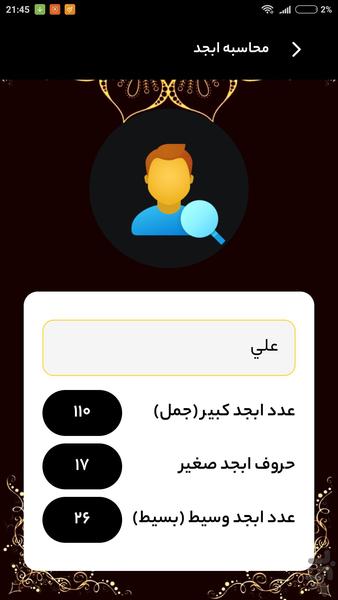 علم الاسماء - ارزیابی نام با ابجد - عکس برنامه موبایلی اندروید