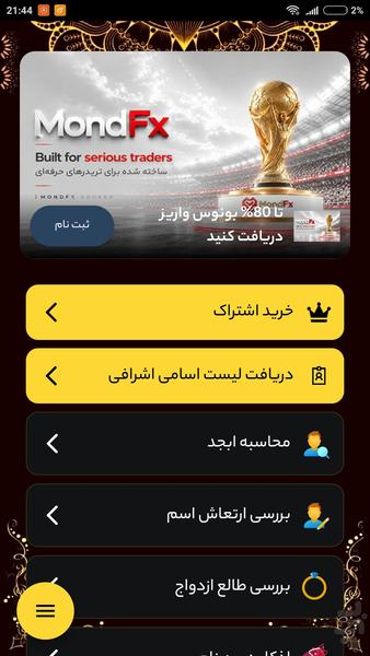 علم الاسماء - ارزیابی نام با ابجد - عکس برنامه موبایلی اندروید