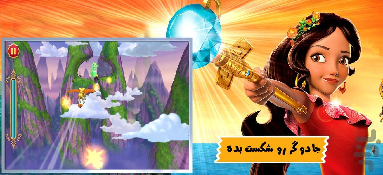 پرنسس النا و پرندگان اسرار آمیز - Gameplay image of android game