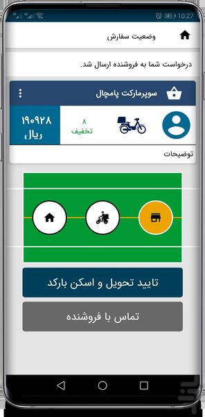 دکهچی - عکس برنامه موبایلی اندروید