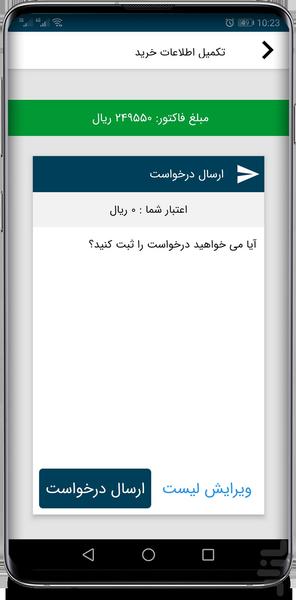 دکهچی - عکس برنامه موبایلی اندروید