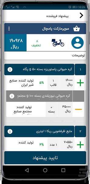 دکهچی - عکس برنامه موبایلی اندروید