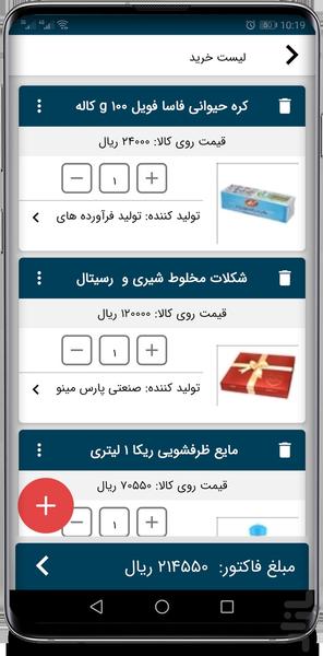 دکهچی - عکس برنامه موبایلی اندروید