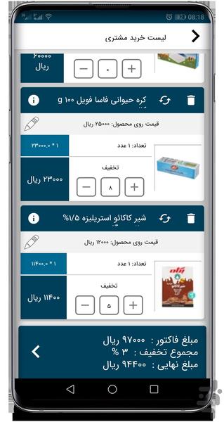 دکهچی - فروشندگان - عکس برنامه موبایلی اندروید