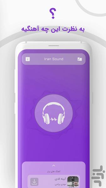 Iran Sound - Image screenshot of android app