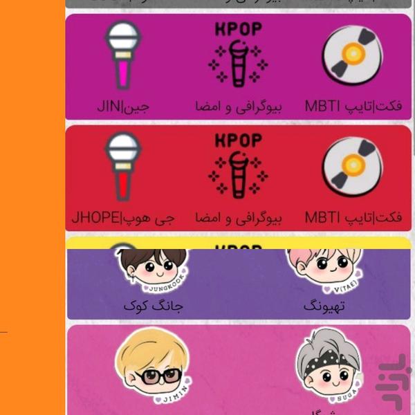 بی تی اس ایران - عکس برنامه موبایلی اندروید