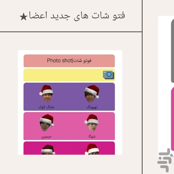 بی تی اس ایران - عکس برنامه موبایلی اندروید